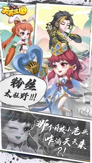 天天三国内购版2