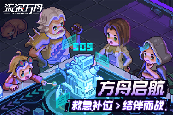 流浪方舟内置修改器版截图