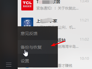 聊天记录恢复截图1