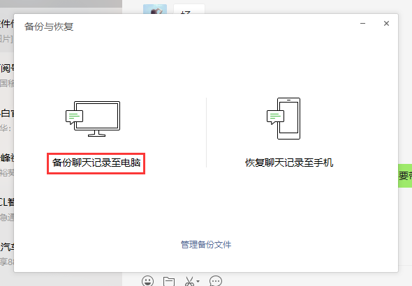 聊天记录恢复截图2