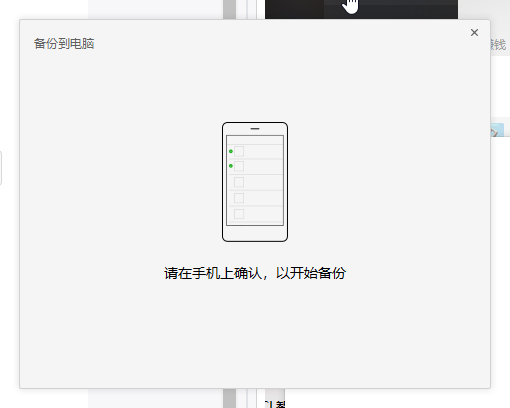 聊天记录恢复截图3