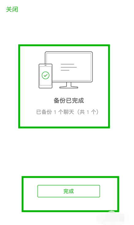 聊天记录恢复截图5