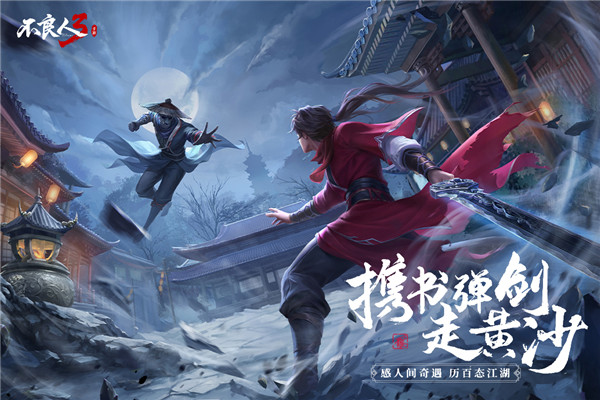 不良人3测试服下载 第2张图片