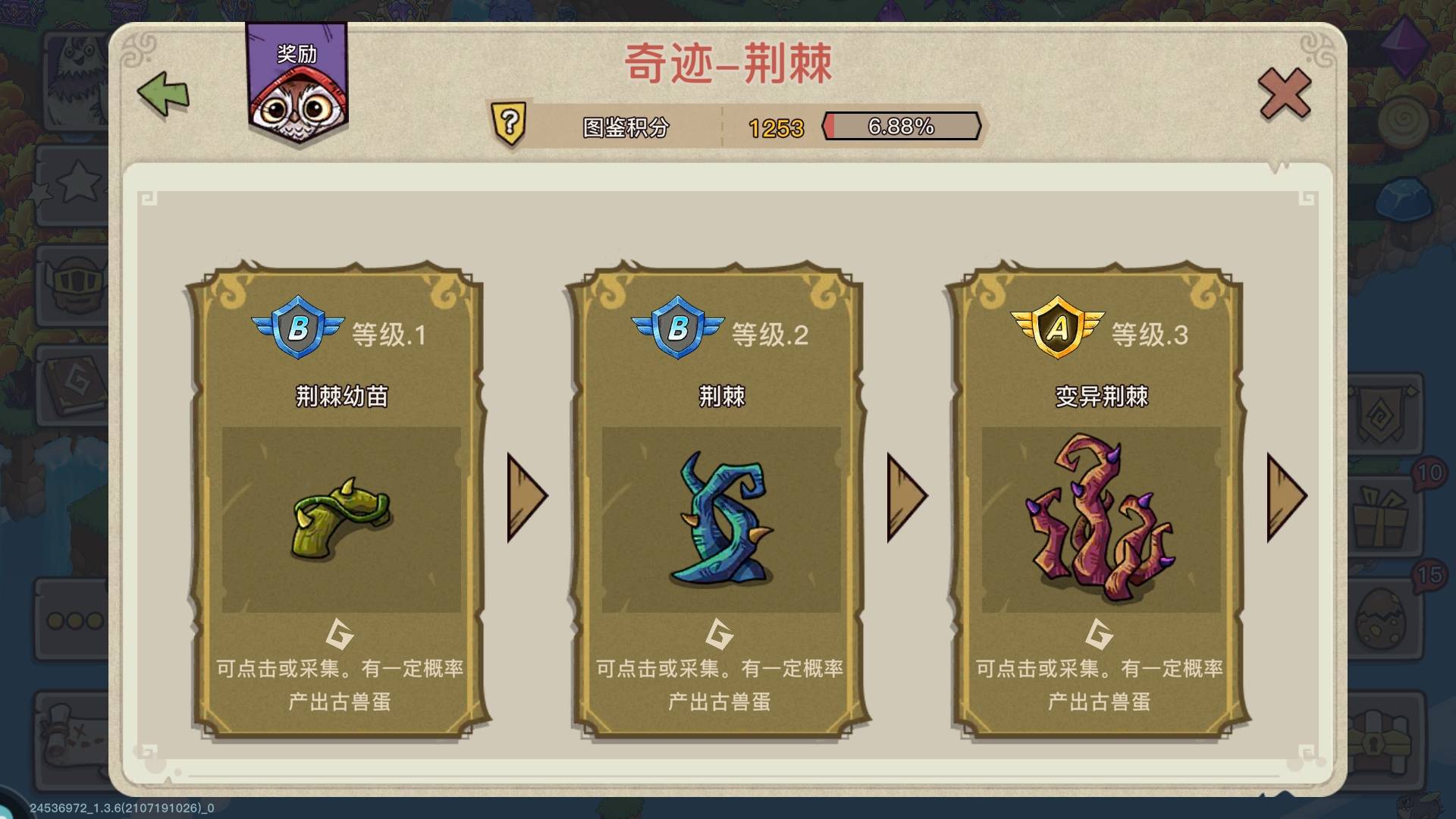荆棘怎么获得截图4