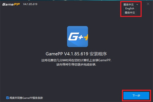 安装步骤截图1