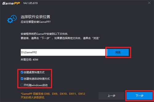 安装步骤截图2