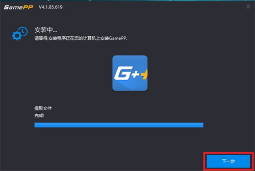安装步骤截图3