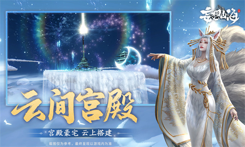 妄想山海应用宝版2