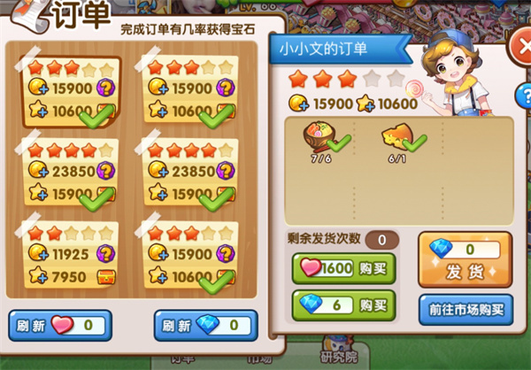 全民小镇订单介绍1