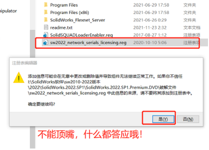 SolidWorks 2022 SP3特别版安装方法1
