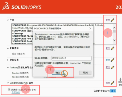 SolidWorks 2022 SP3特别版安装方法3