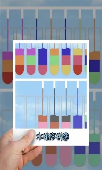 水排序拼图下载