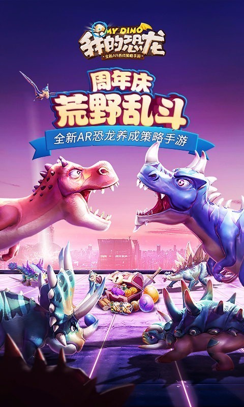 我的恐龙华为版下载 第1张图片