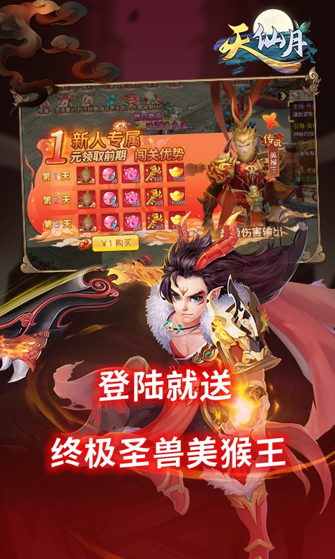 天仙月高爆免费下载