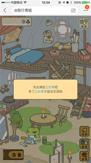 旅行青蛙中国之旅玩法1