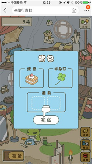 旅行青蛙中国之旅玩法5