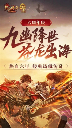 热血传奇官方版截图1
