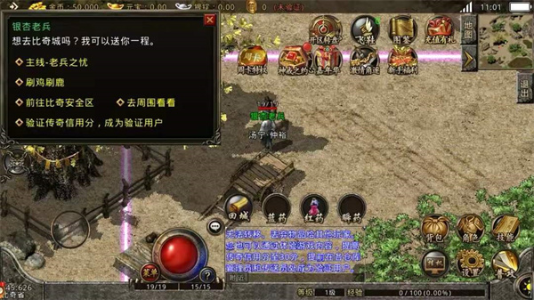 热血传奇官方版新手村攻略2