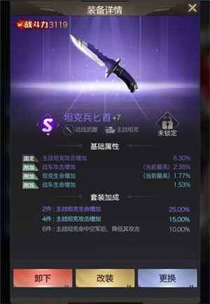 红警OL装备攻略2