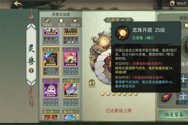 斗诡新手灵兽2