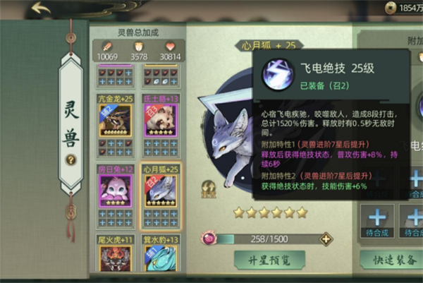 斗诡新手灵兽3