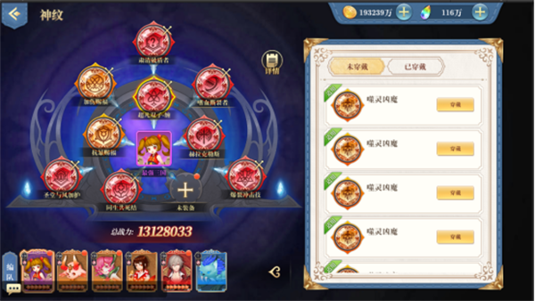 魔兽大冒险神纹攻略3