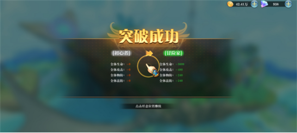 魔兽大冒险境界攻略3