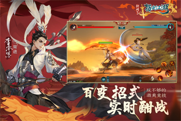 剑网3指尖江湖九游版截图2