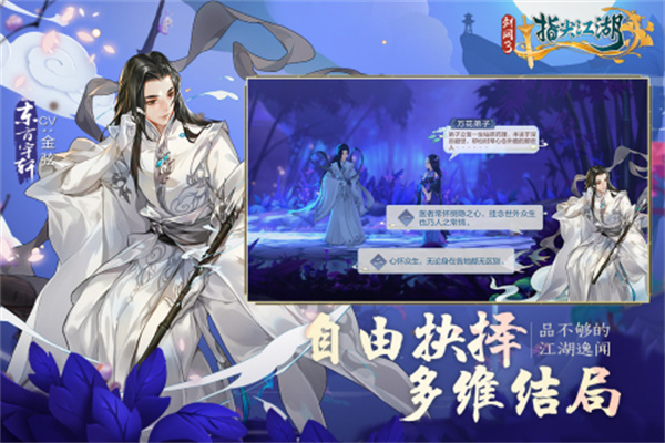 剑网3指尖江湖九游版截图1