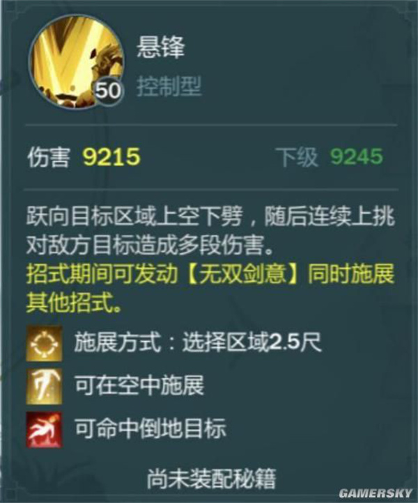 剑网3指尖江湖藏剑山庄叶炜技能详解5