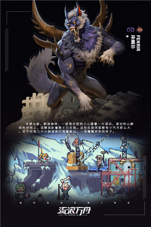 流浪方舟九游版下载截图3