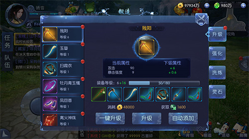 装备养成截图2