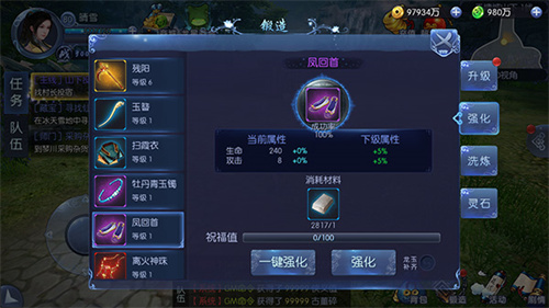 装备养成截图3