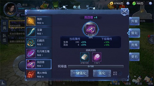 装备养成截图4