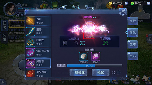 装备养成截图5