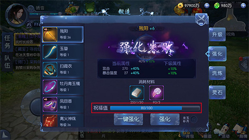 装备养成截图6