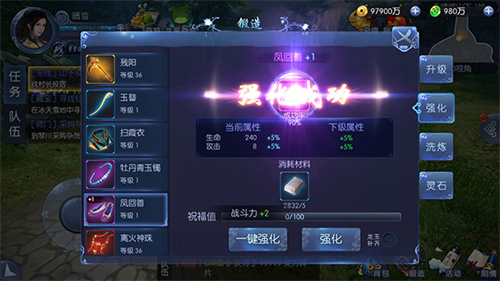装备养成截图7