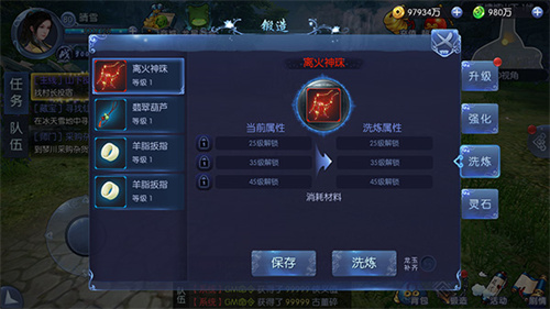 装备养成截图10