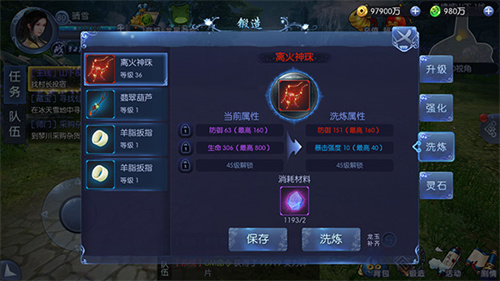装备养成截图11