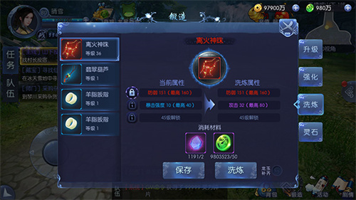 装备养成截图12