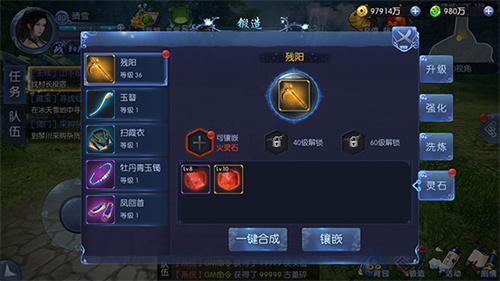 装备养成截图14