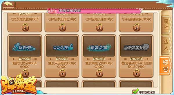 弹弹堂战斗效果解锁攻略1