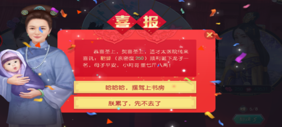 叫我万岁爷游戏攻略6