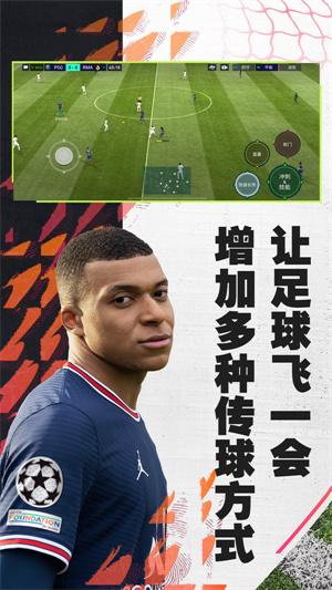 FIFA足球世界官方版截图1