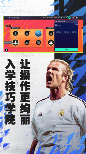 FIFA足球世界新手攻略1