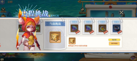 启程玩法攻略截图2