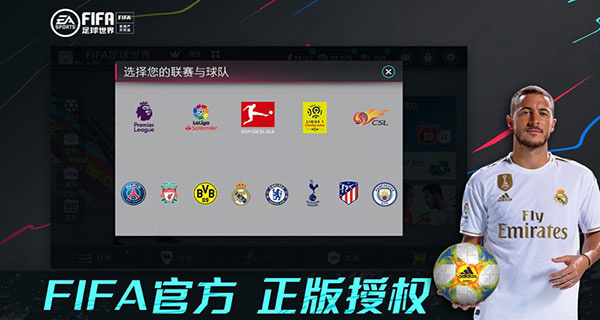 FIFA足球世界官方版游戏特色1
