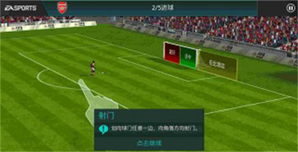 FIFA足球世界新手攻略2