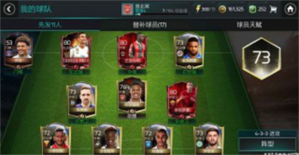 FIFA足球世界组建最强球队1