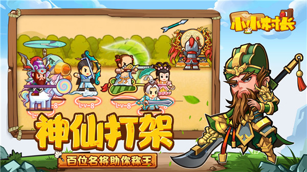 小小村长应用宝版下载截图3